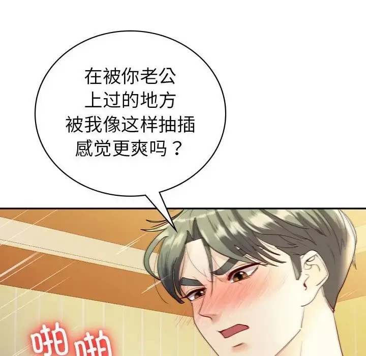 漫画《回不去的婚姻》第25话第101张图