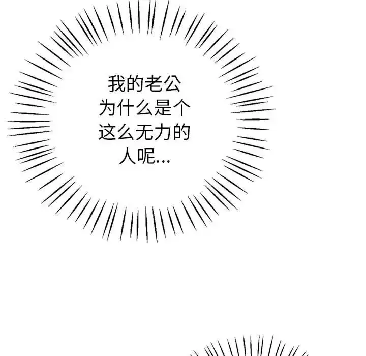 漫画《回不去的婚姻》第25话第7张图