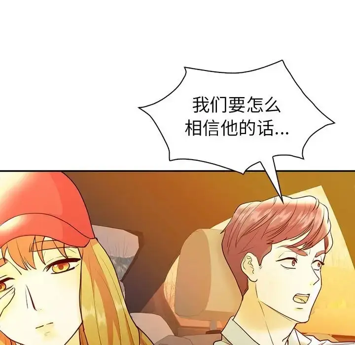 漫画《回不去的婚姻》第26话第109张图