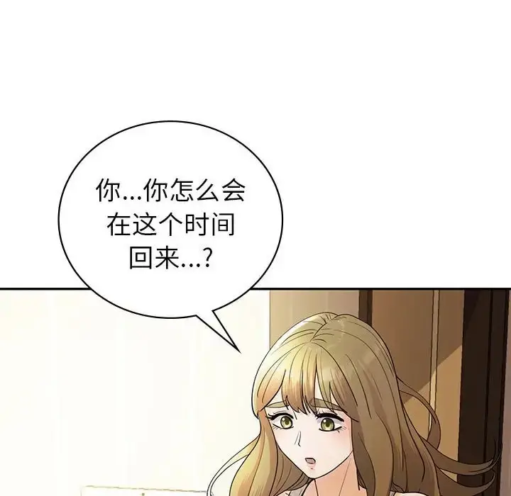 漫画《回不去的婚姻》第26话第14张图