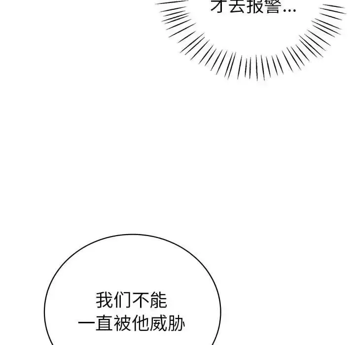 漫画《回不去的婚姻》第26话第33张图