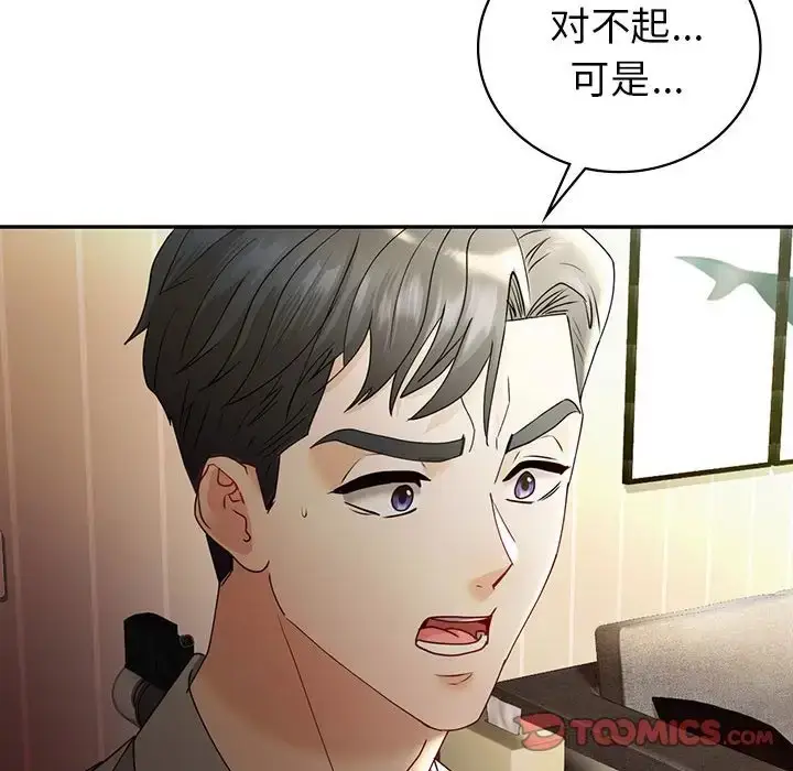 漫画《回不去的婚姻》第26话第39张图