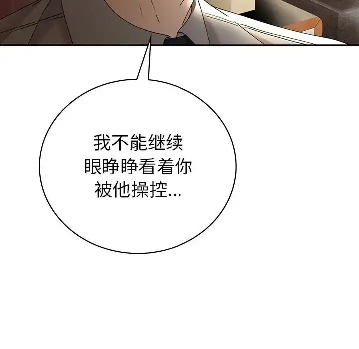 漫画《回不去的婚姻》第26话第40张图