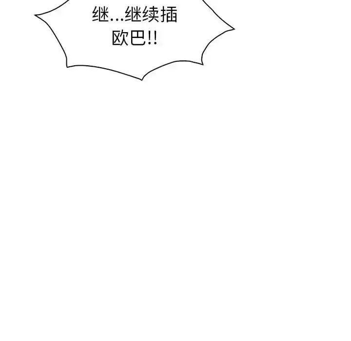 漫画《回不去的婚姻》第27话第90张图