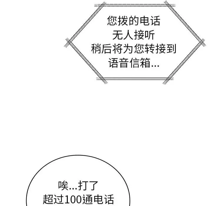 漫画《回不去的婚姻》第28话第126张图