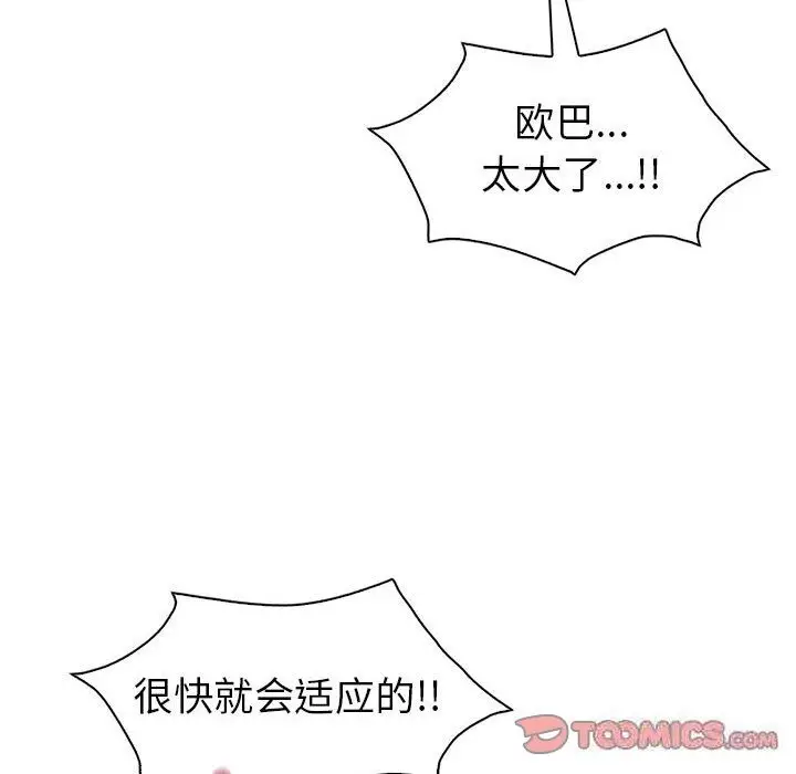 漫画《回不去的婚姻》第31话第48张图