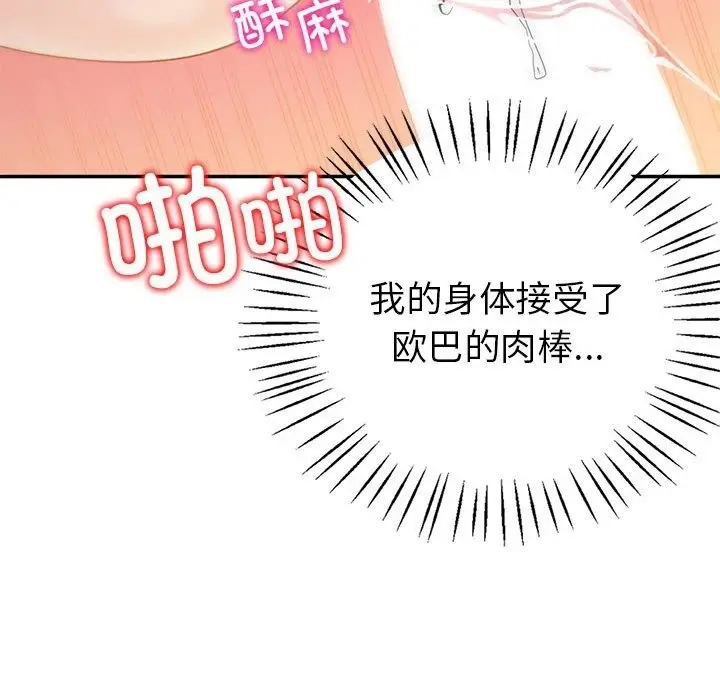 漫画《回不去的婚姻》第31话第81张图