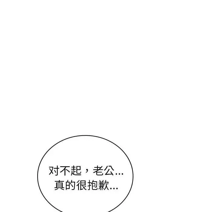 漫画《回不去的婚姻》第32话第133张图