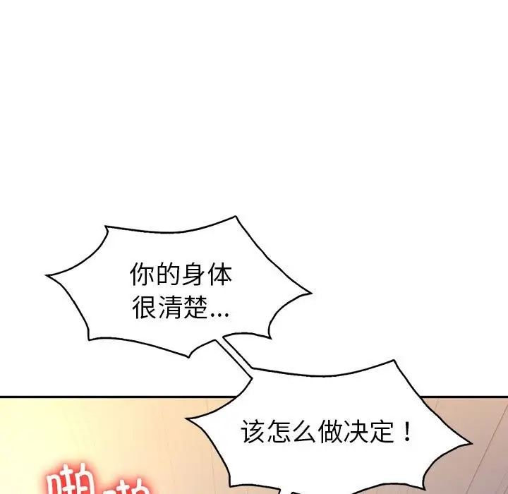 漫画《回不去的婚姻》第32话第34张图