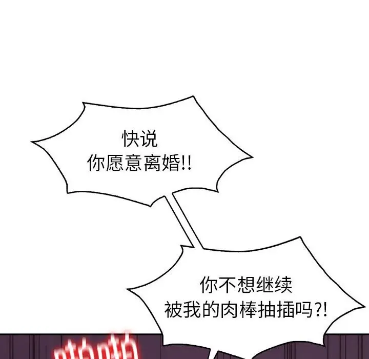 漫画《回不去的婚姻》第32话第45张图