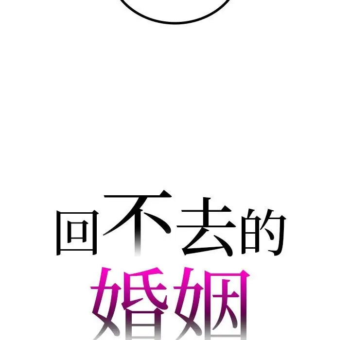 漫画《回不去的婚姻》第32话第7张图