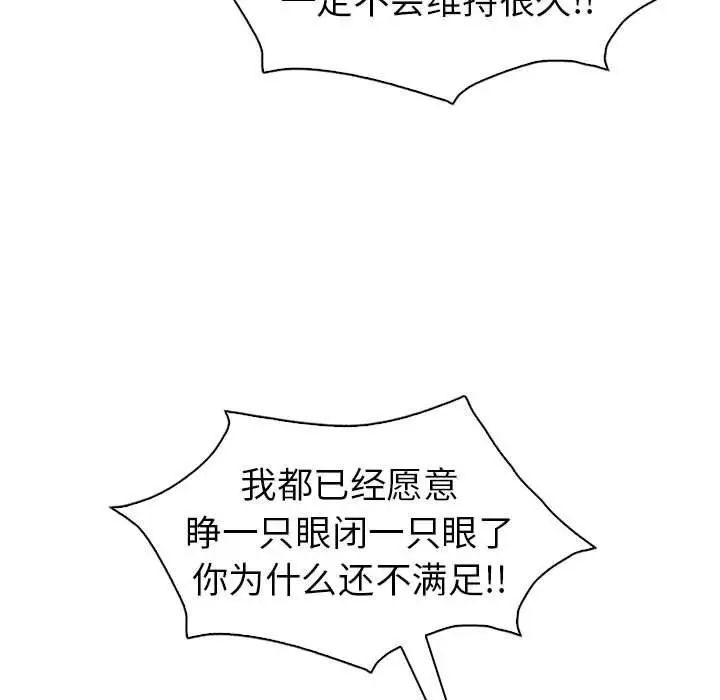 漫画《回不去的婚姻》第33话第122张图