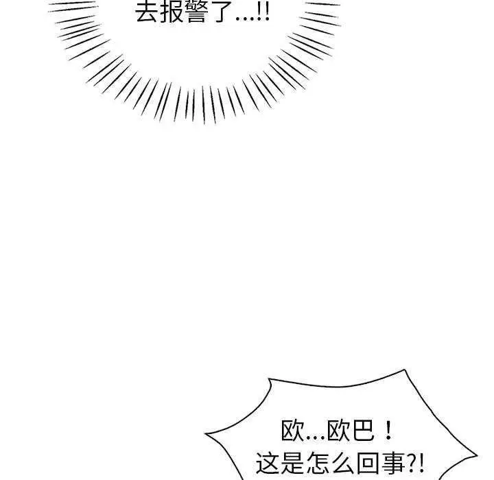 漫画《回不去的婚姻》第35话第170张图