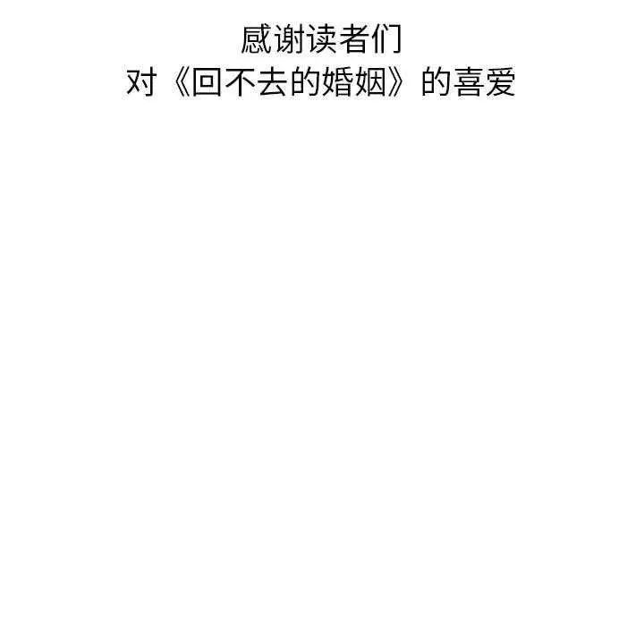 漫画《回不去的婚姻》第35话第224张图