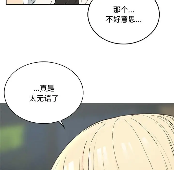 漫画《返乡后的春天》第1话第157张图