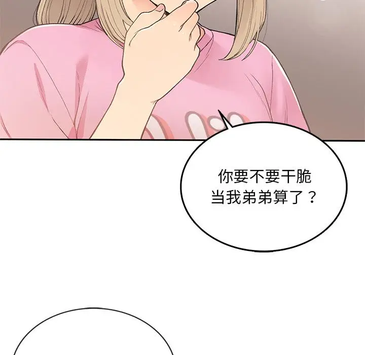 漫画《返乡后的春天》第1话第18张图