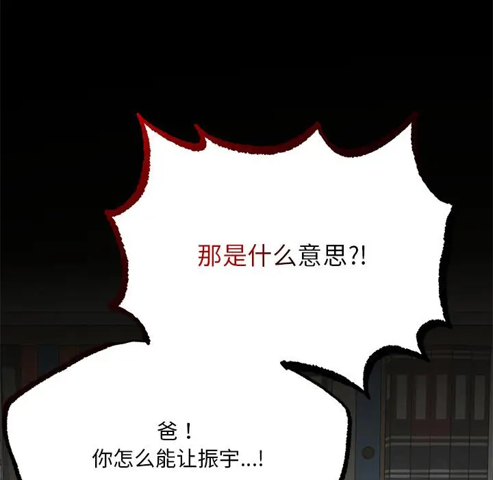 漫画《返乡后的春天》第1话第192张图