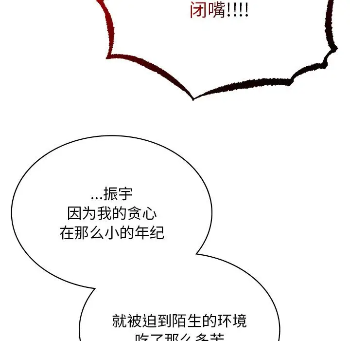 漫画《返乡后的春天》第1话第195张图