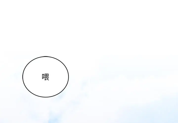 漫画《返乡后的春天》第1话第2张图