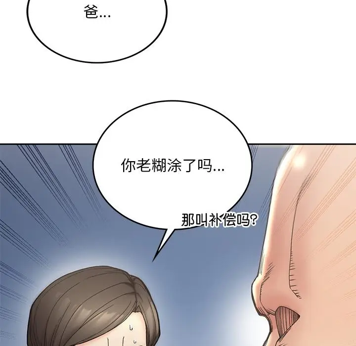 漫画《返乡后的春天》第1话第201张图