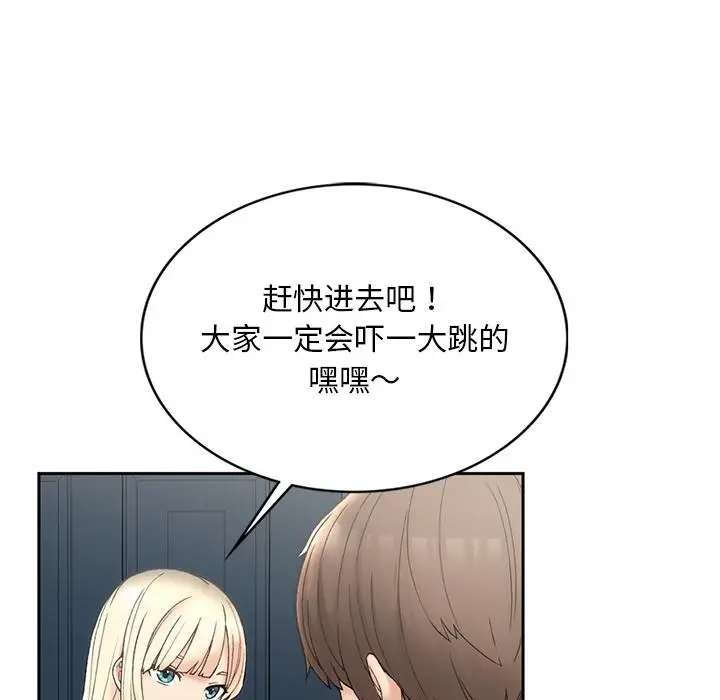 漫画《返乡后的春天》第1话第207张图