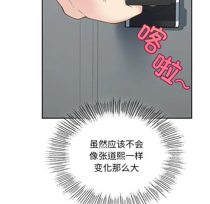 漫画《返乡后的春天》第1话第210张图