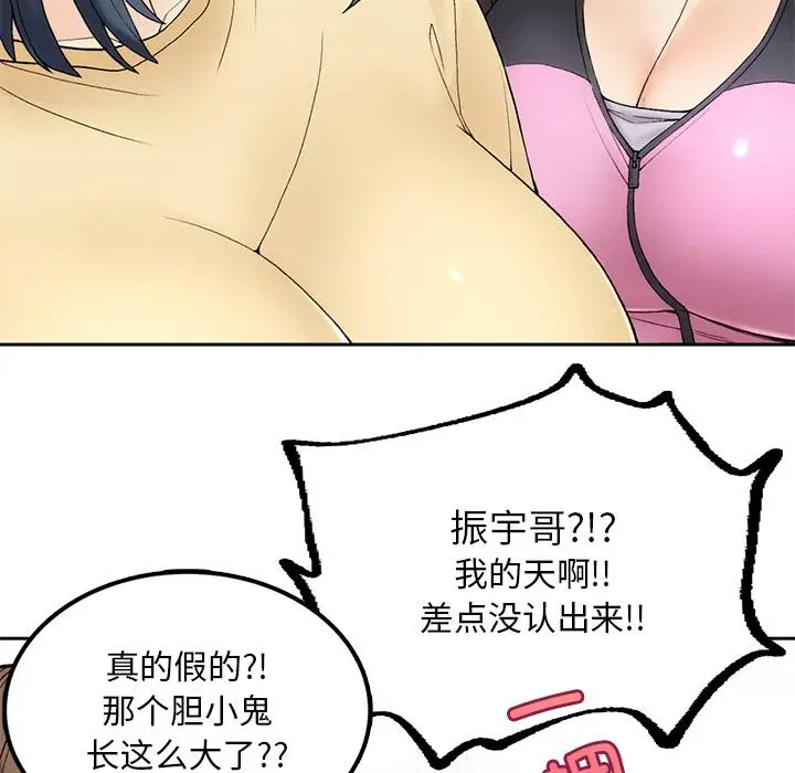 漫画《返乡后的春天》第1话第233张图