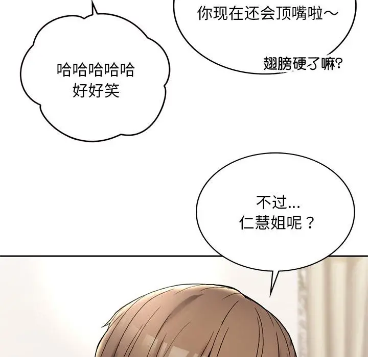 漫画《返乡后的春天》第1话第237张图