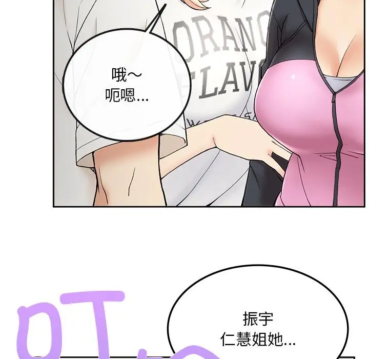 漫画《返乡后的春天》第1话第241张图
