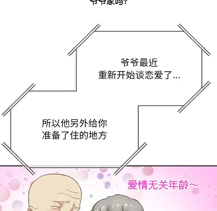 漫画《返乡后的春天》第1话第252张图