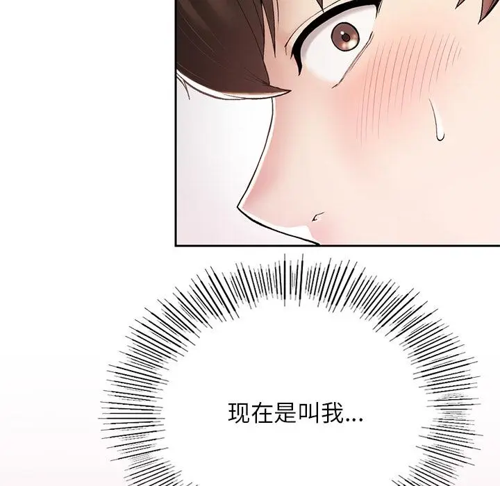 漫画《返乡后的春天》第1话第264张图