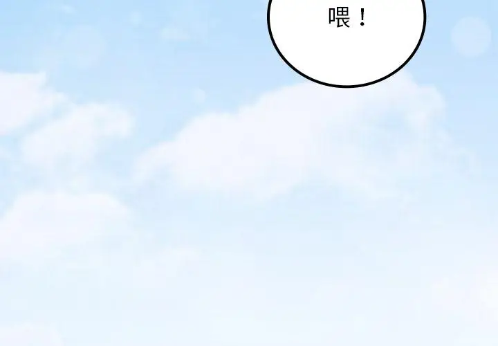漫画《返乡后的春天》第1话第4张图