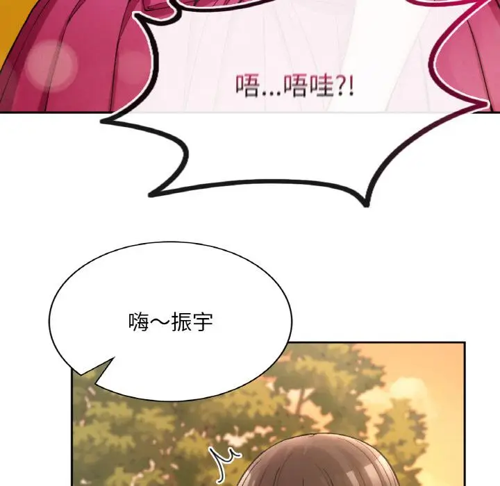 漫画《返乡后的春天》第1话第44张图