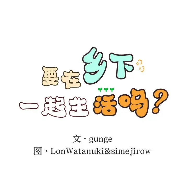 漫画《返乡后的春天》第1话第69张图
