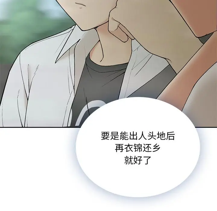 漫画《返乡后的春天》第1话第73张图