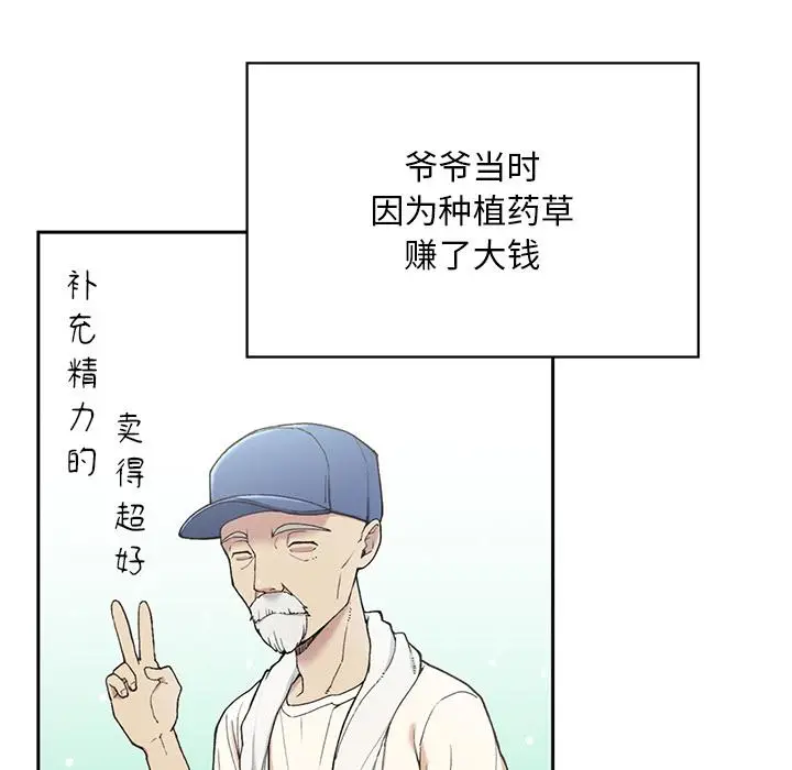 漫画《返乡后的春天》第1话第76张图