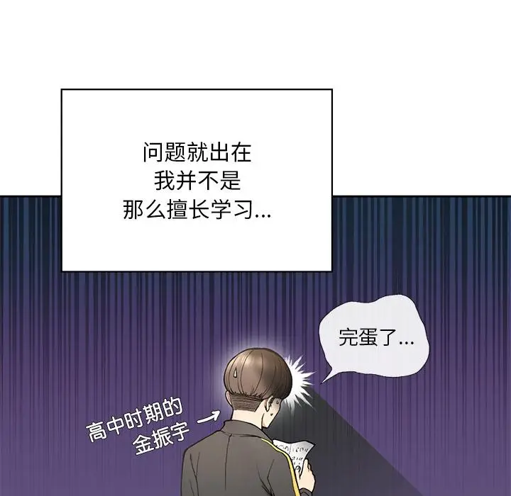 漫画《返乡后的春天》第1话第78张图