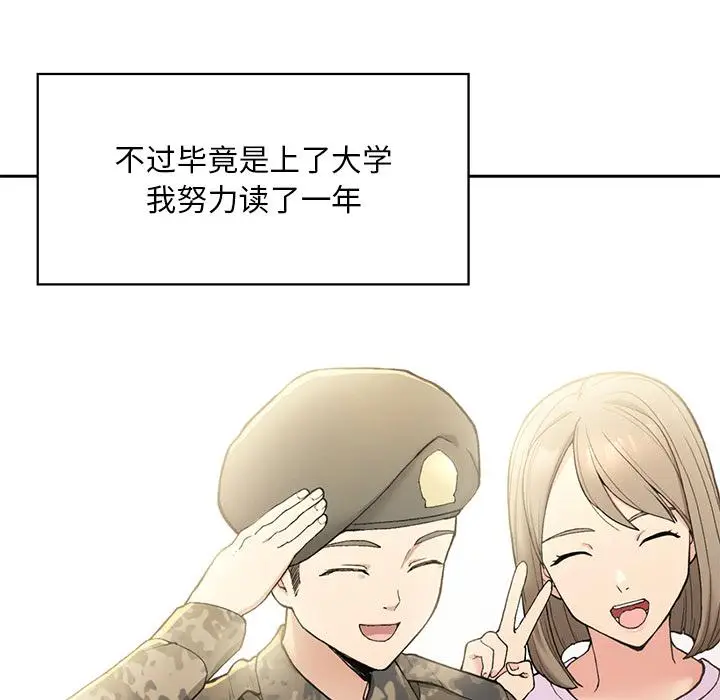 漫画《返乡后的春天》第1话第80张图