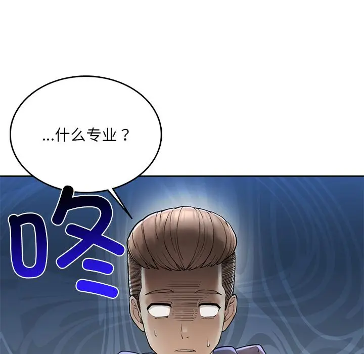 漫画《返乡后的春天》第1话第86张图