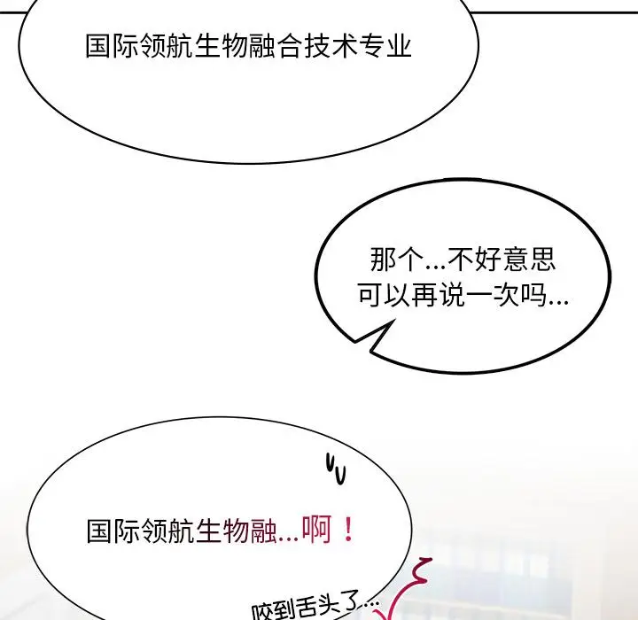 漫画《返乡后的春天》第1话第88张图