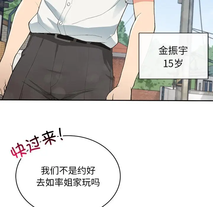 漫画《返乡后的春天》第1话第9张图