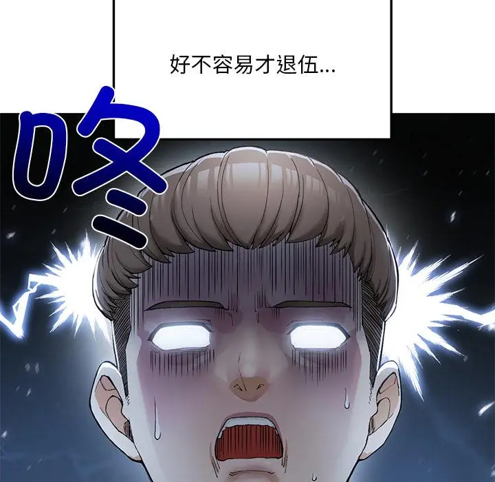 漫画《返乡后的春天》第1话第92张图