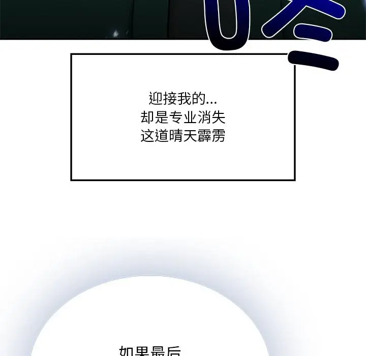漫画《返乡后的春天》第1话第94张图