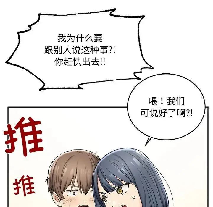 漫画《返乡后的春天》第2话第122张图