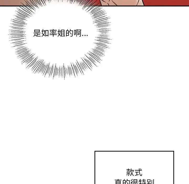 漫画《返乡后的春天》第2话第127张图