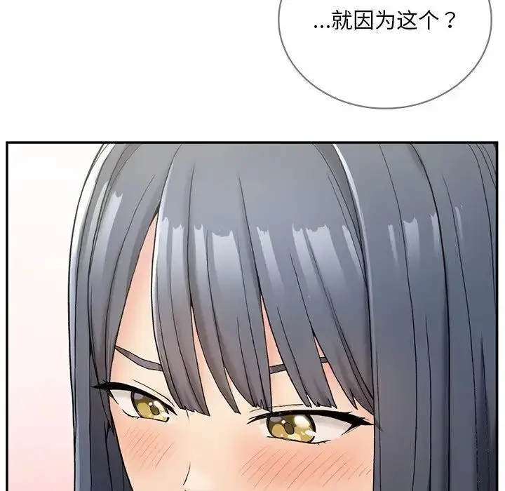 漫画《返乡后的春天》第2话第137张图