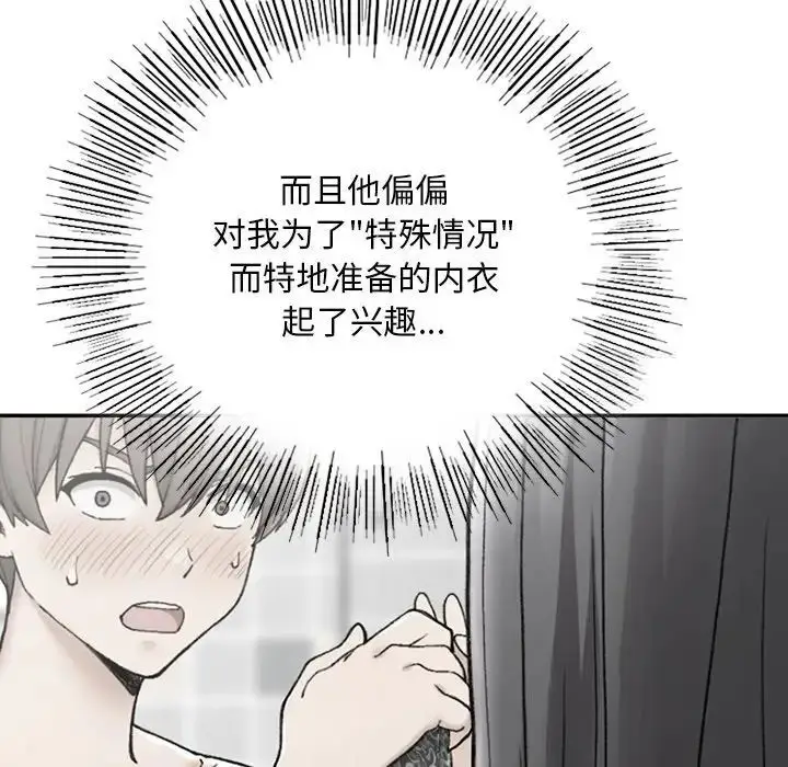 漫画《返乡后的春天》第2话第141张图