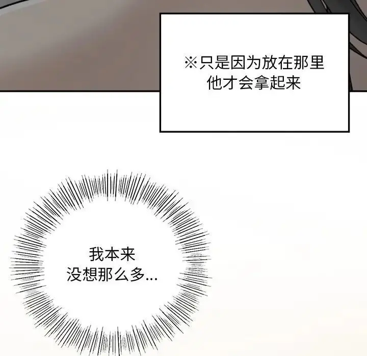 漫画《返乡后的春天》第2话第143张图