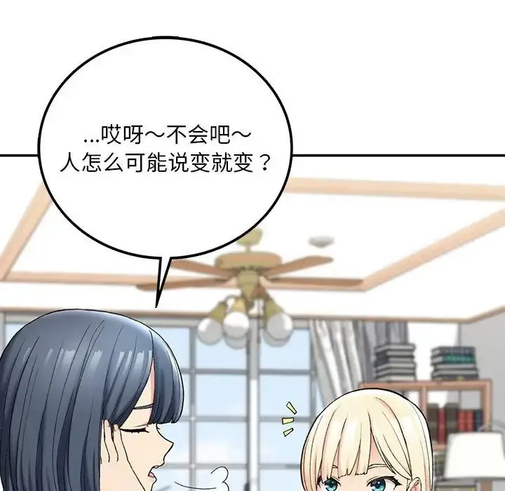漫画《返乡后的春天》第2话第147张图