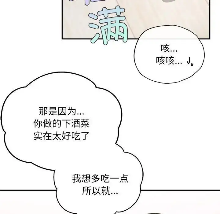 漫画《返乡后的春天》第2话第165张图